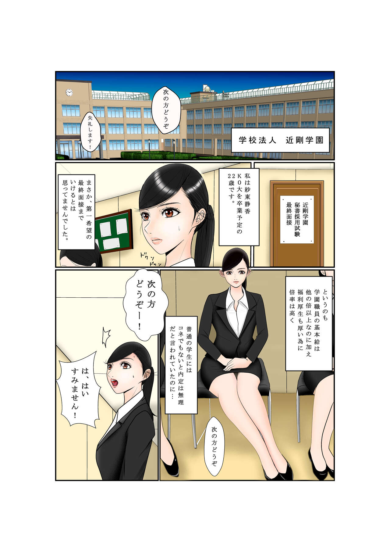 就活女子大生・紗東静香 page 1 full