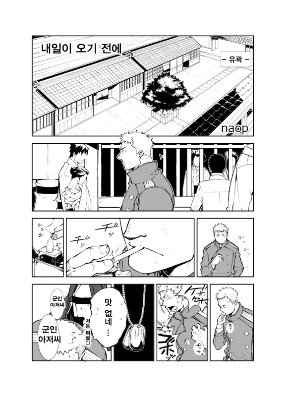 Ashita ga Kuru Mae ni | 내일이 오기 전에 page 2 full
