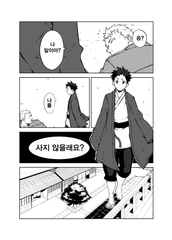 Ashita ga Kuru Mae ni | 내일이 오기 전에 page 3 full
