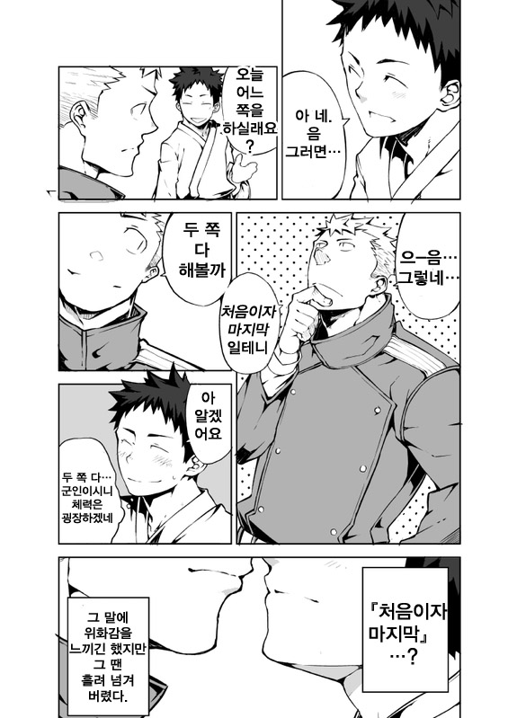 Ashita ga Kuru Mae ni | 내일이 오기 전에 page 7 full