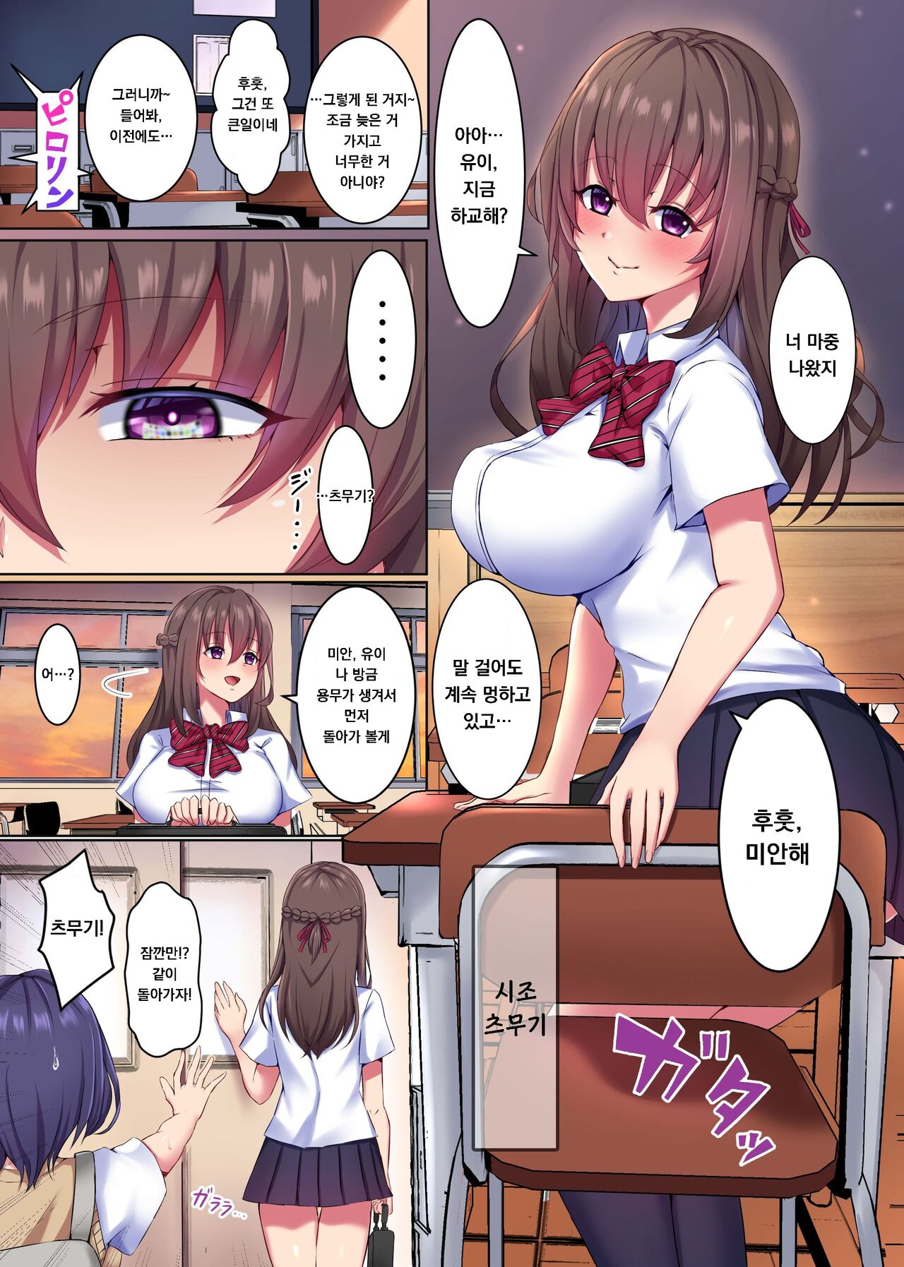 Saimin Kyochin ni Aragaenai! Onna o Soku Shihai Suru Chikara de Class no Mesu-domo o Kanzen Onaho ni Shitatta w page 5 full