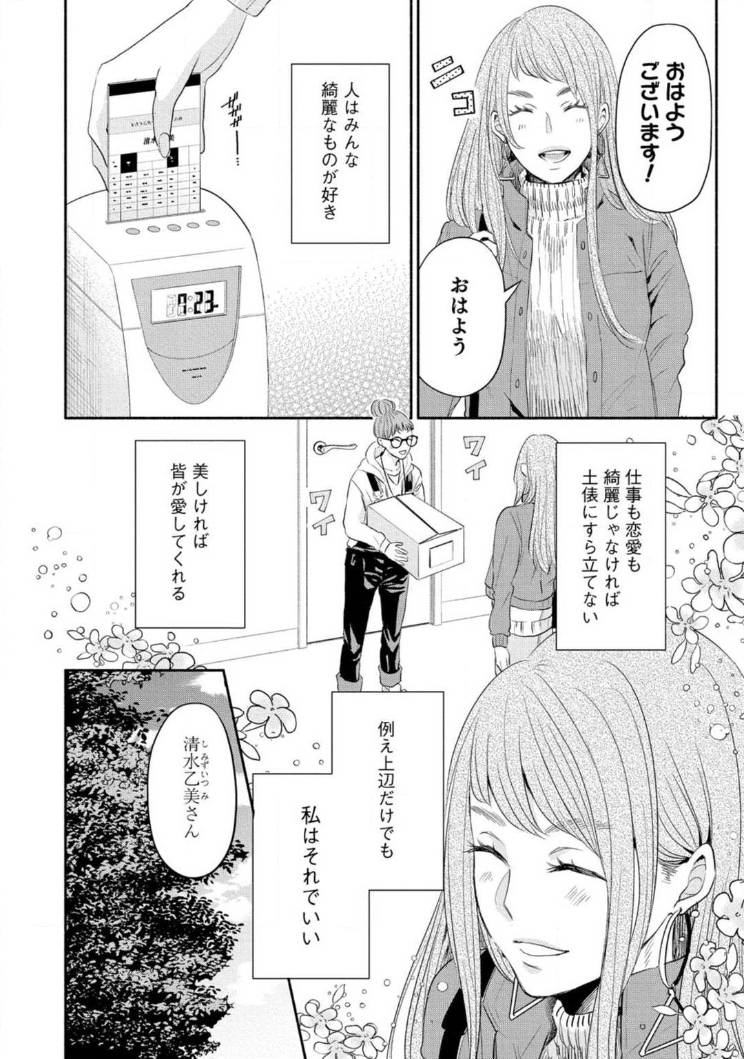 Cinderella wa Aisaretai 1-3 page 3 full