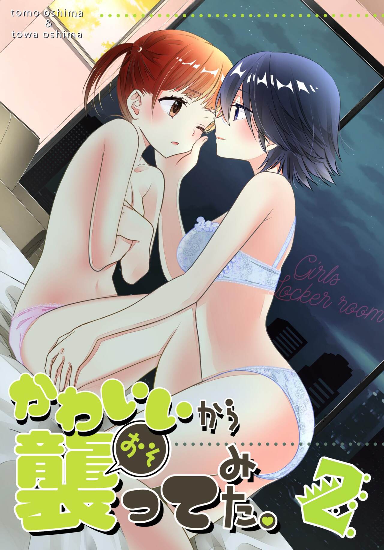 Kawaii kara Osotte Mita Soushuuhen2 page 1 full