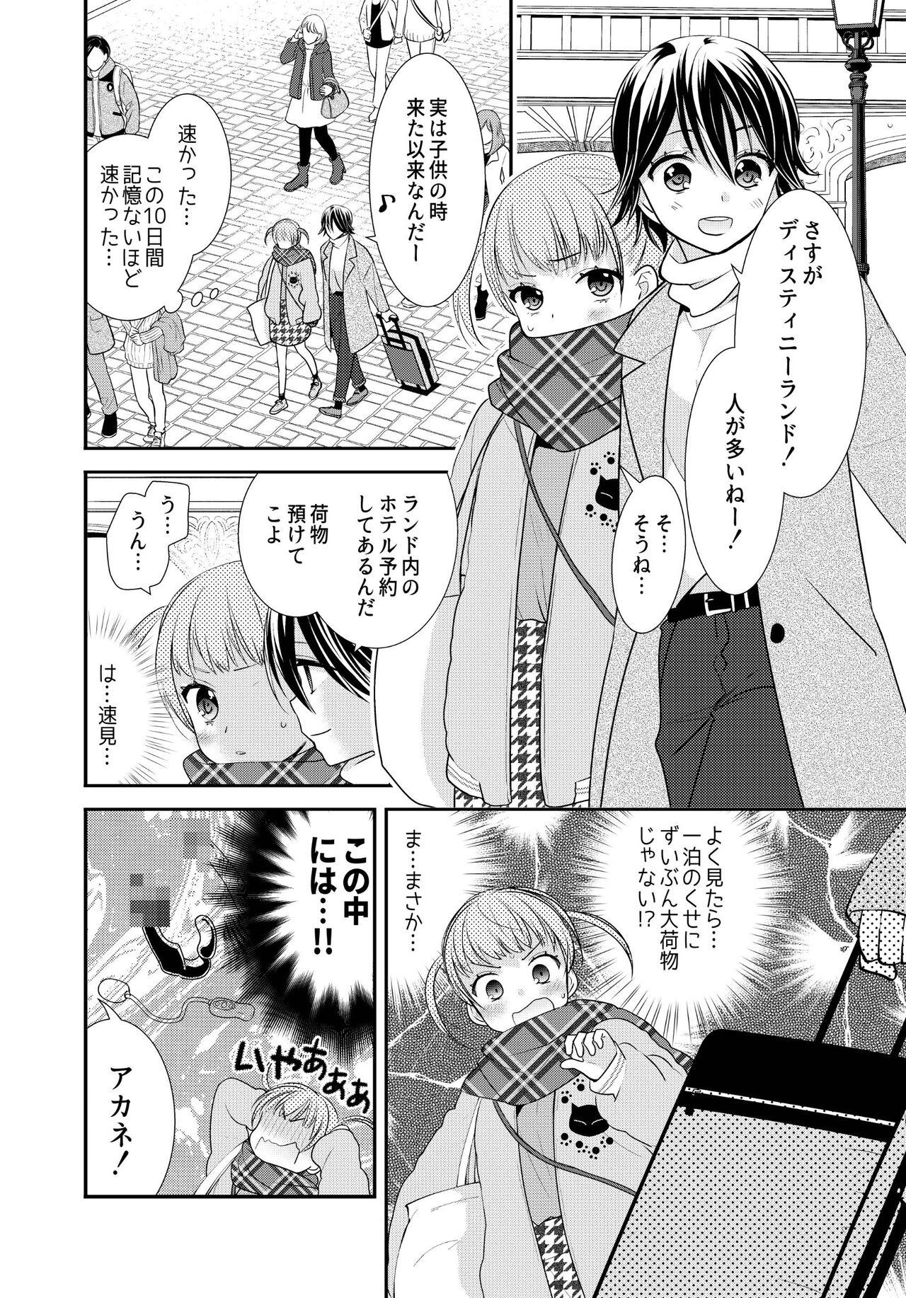 Kawaii kara Osotte Mita Soushuuhen2 page 10 full