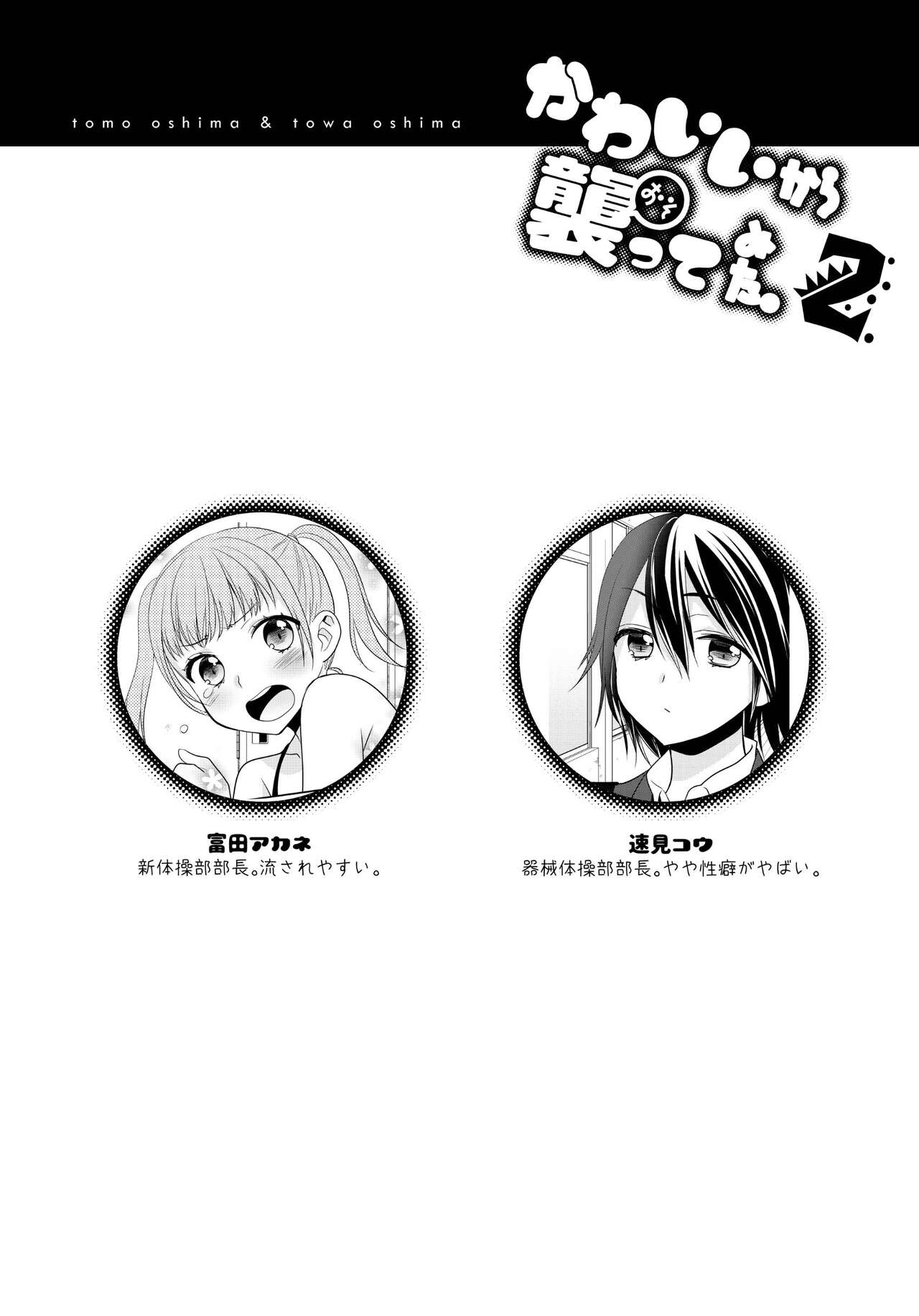 Kawaii kara Osotte Mita Soushuuhen2 page 4 full
