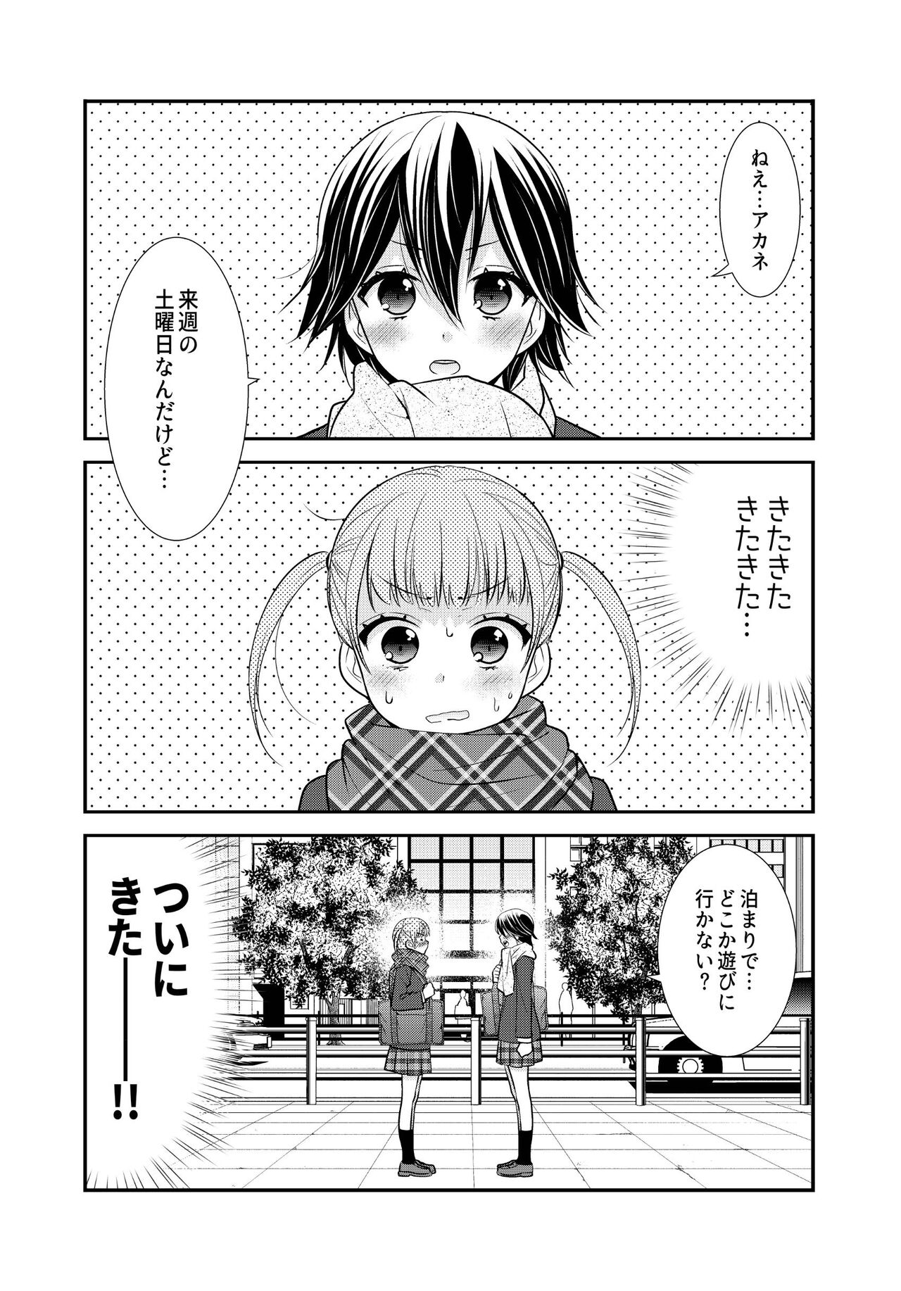 Kawaii kara Osotte Mita Soushuuhen2 page 5 full