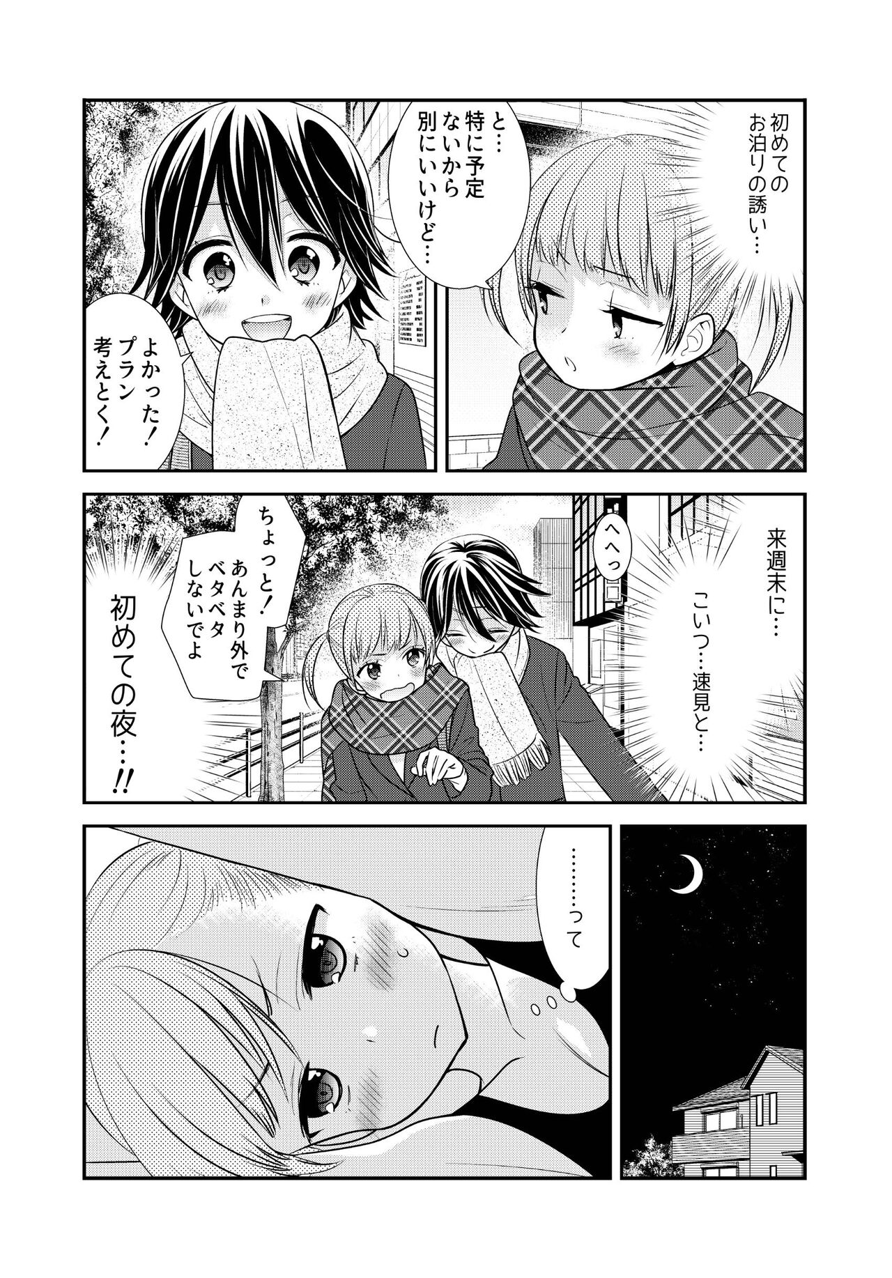 Kawaii kara Osotte Mita Soushuuhen2 page 6 full