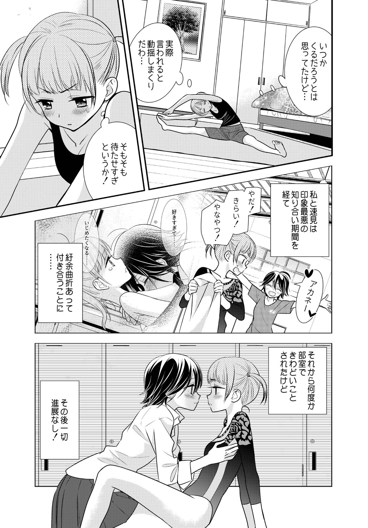 Kawaii kara Osotte Mita Soushuuhen2 page 7 full