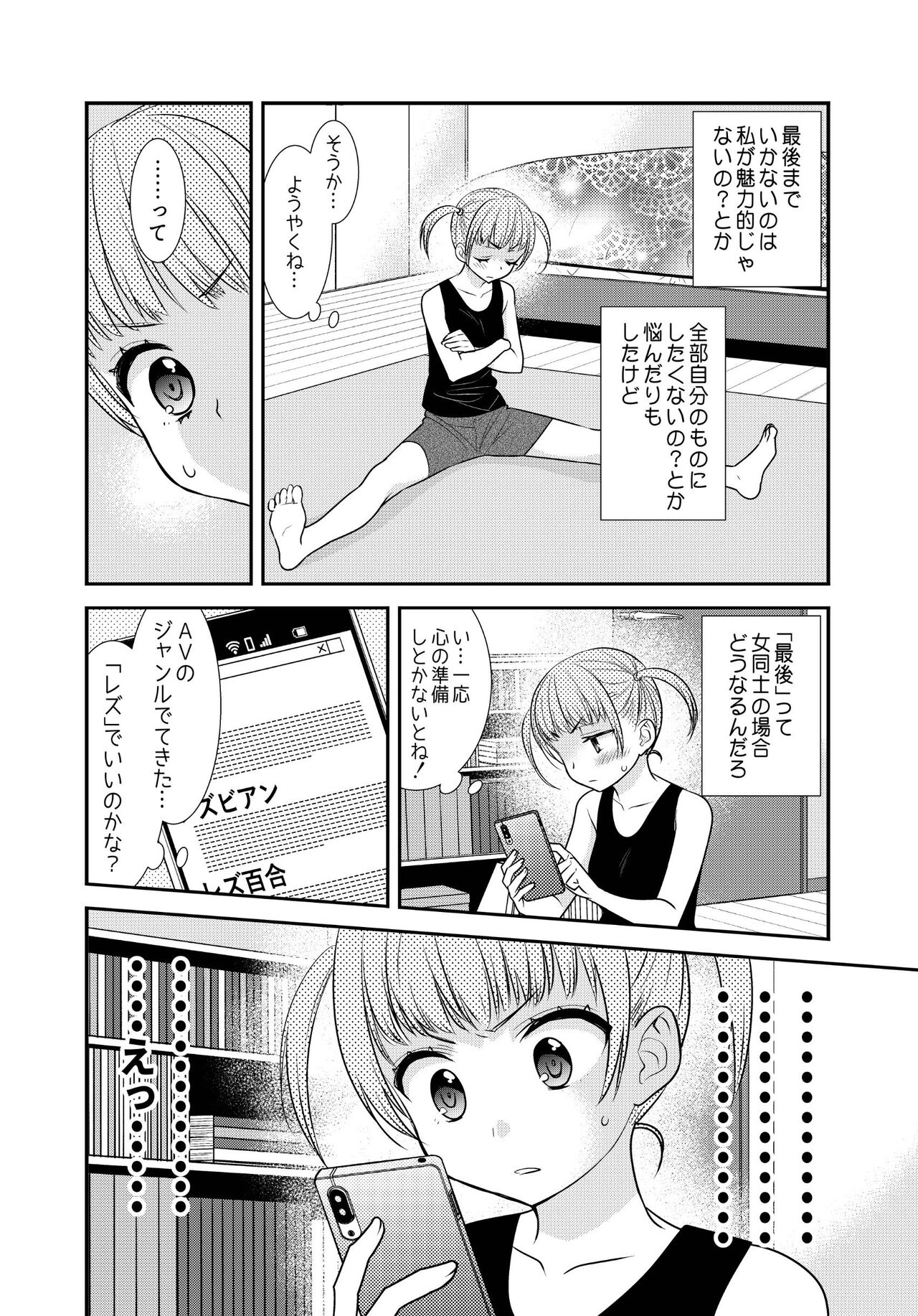 Kawaii kara Osotte Mita Soushuuhen2 page 8 full