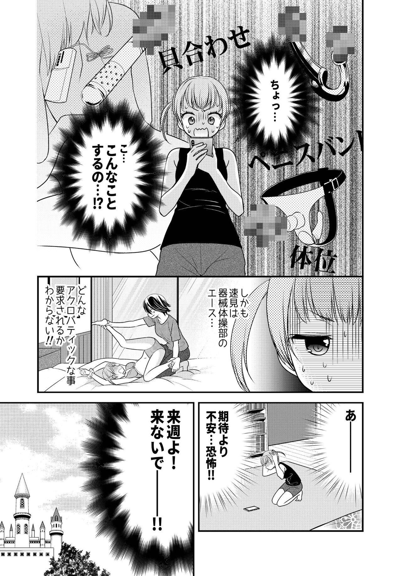 Kawaii kara Osotte Mita Soushuuhen2 page 9 full
