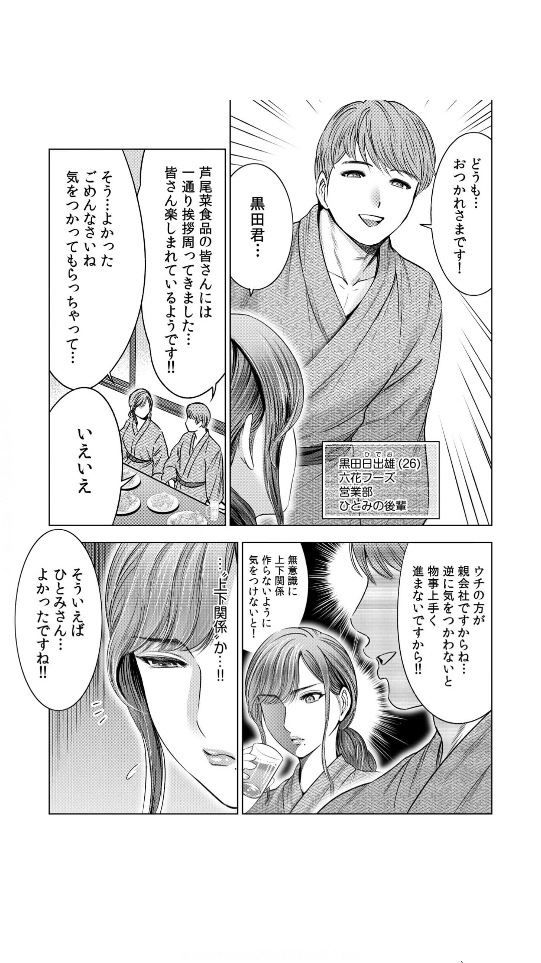 強引にされるのがスキなんですよね…？～夫よりスゴい不倫ピストンでイッちゃう女上司！～（1） NEW page 7 full