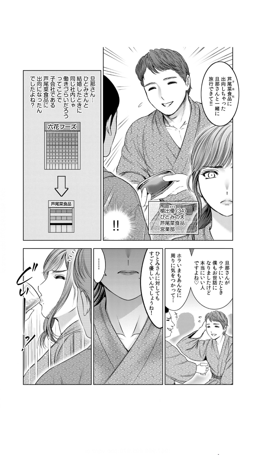 強引にされるのがスキなんですよね…？～夫よりスゴい不倫ピストンでイッちゃう女上司！～（1） NEW page 8 full