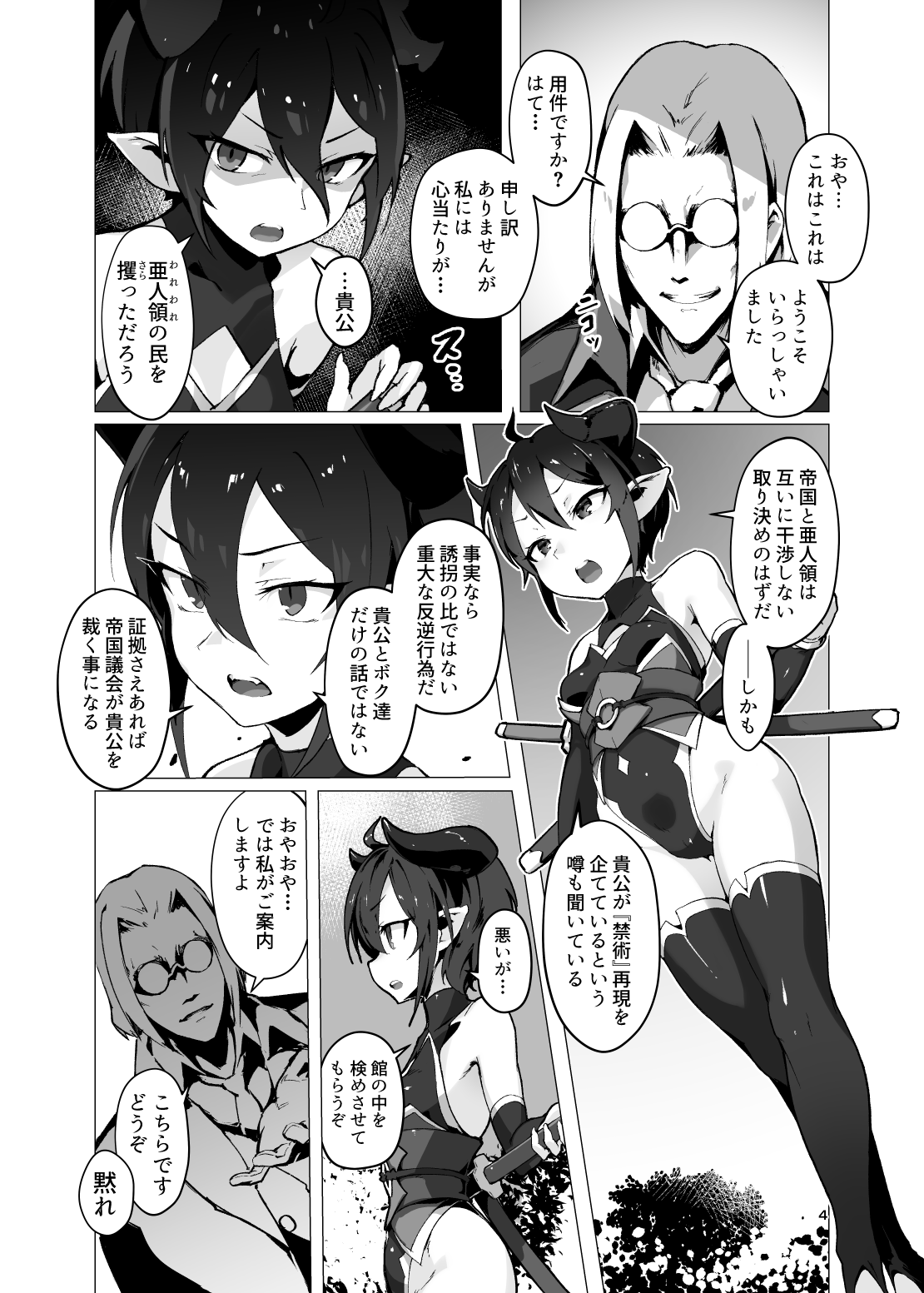 Kikoku -Onihime Kankin Inmushi Kisei- page 3 full