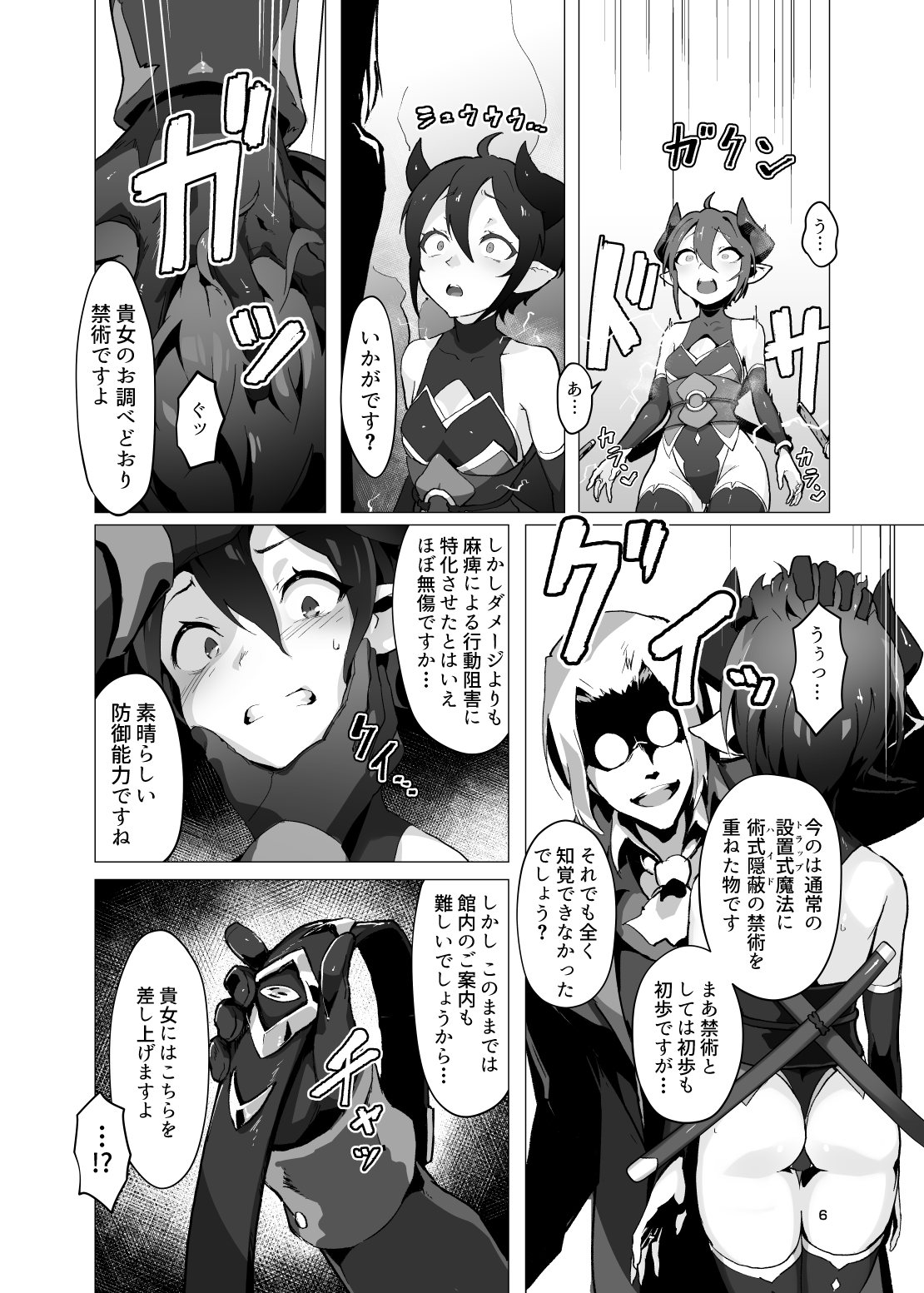 Kikoku -Onihime Kankin Inmushi Kisei- page 5 full