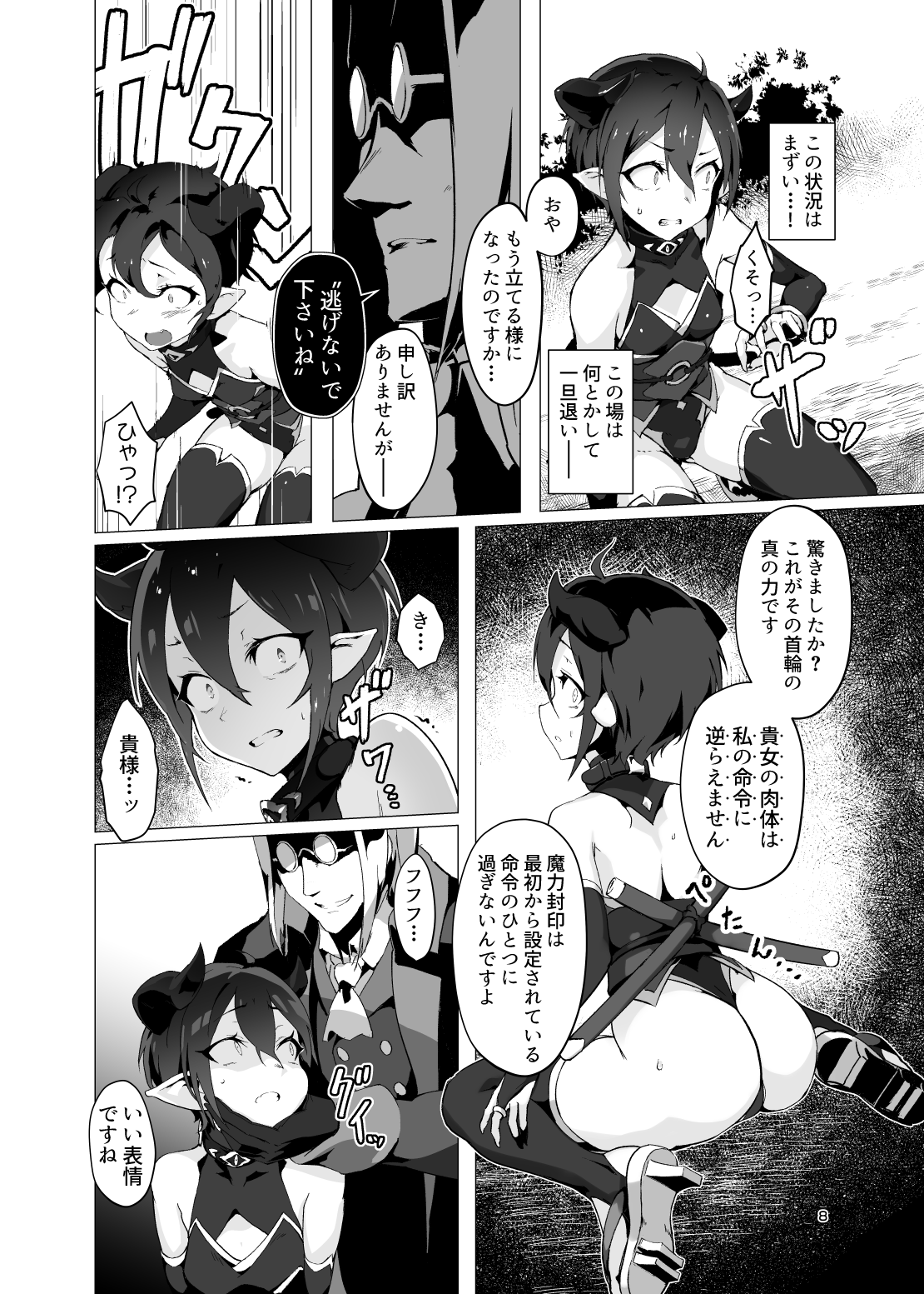 Kikoku -Onihime Kankin Inmushi Kisei- page 7 full
