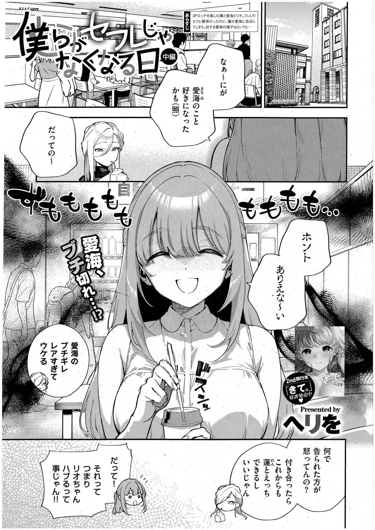 Bokura ga SeFri ja Nakunaru Hi -Chuuhen- page 1 full