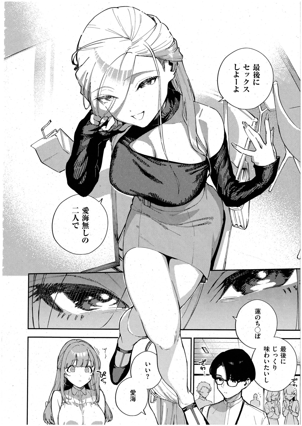 Bokura ga SeFri ja Nakunaru Hi -Chuuhen- page 8 full