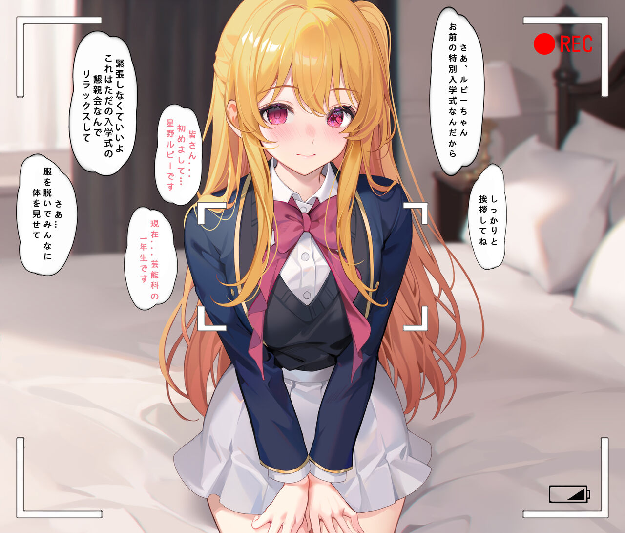 星野ルビーの特別入学式 page 4 full