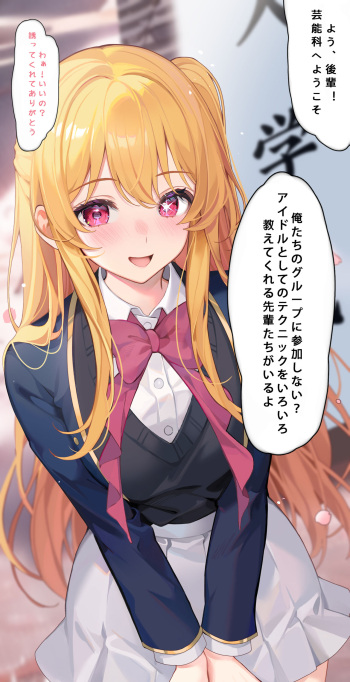 星野ルビーの特別入学式 cover