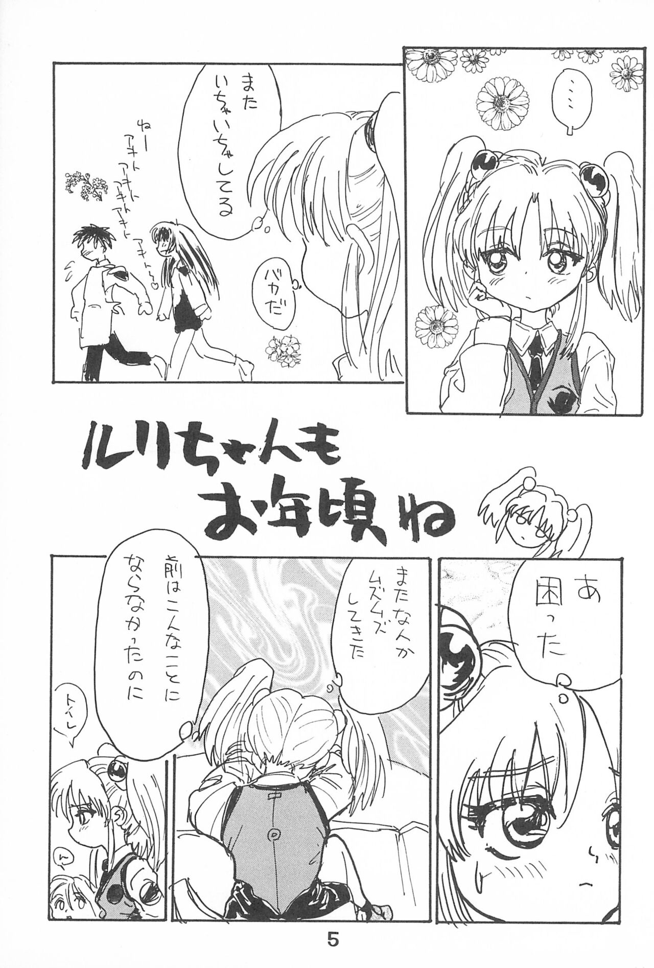Ruri Pachi Baka tte Itte Ruri-chan 1+2 page 5 full