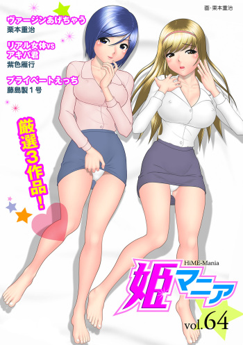 HiME-Mania Vol. 64 cover