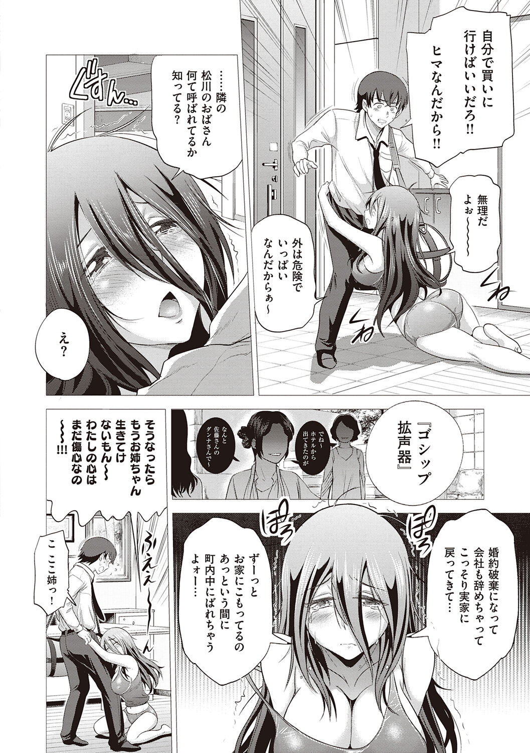 Anekomori plus page 10 full
