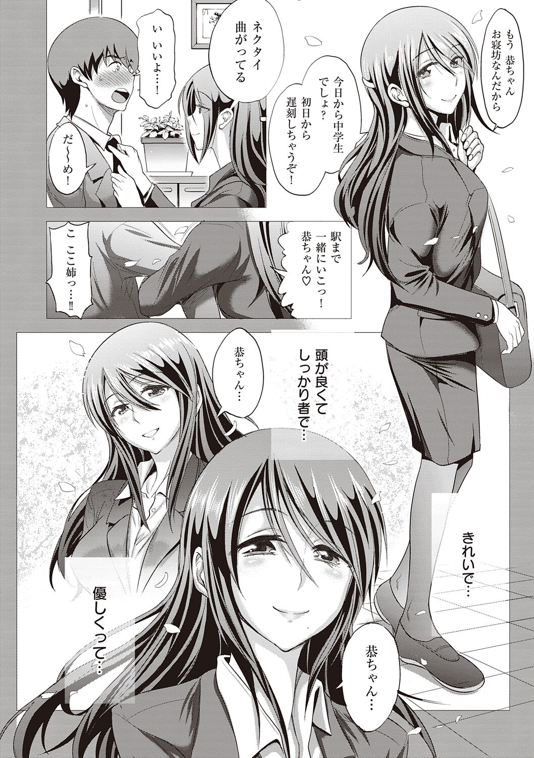 Anekomori plus page 8 full