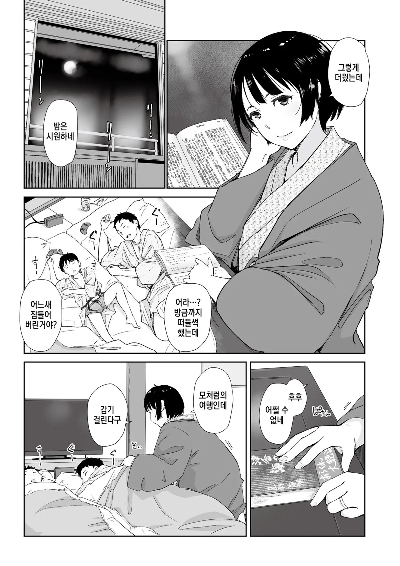 Natsu no Ichiya no Yume page 1 full