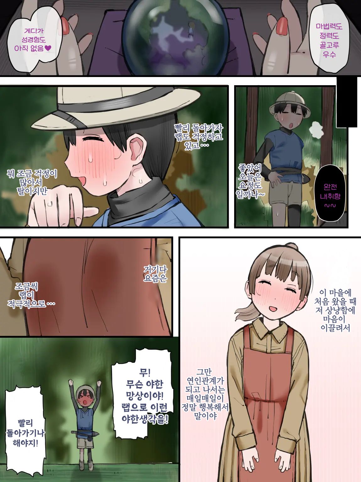 Iroka ni Kuruwasareta Junshin na Koigokoro page 5 full