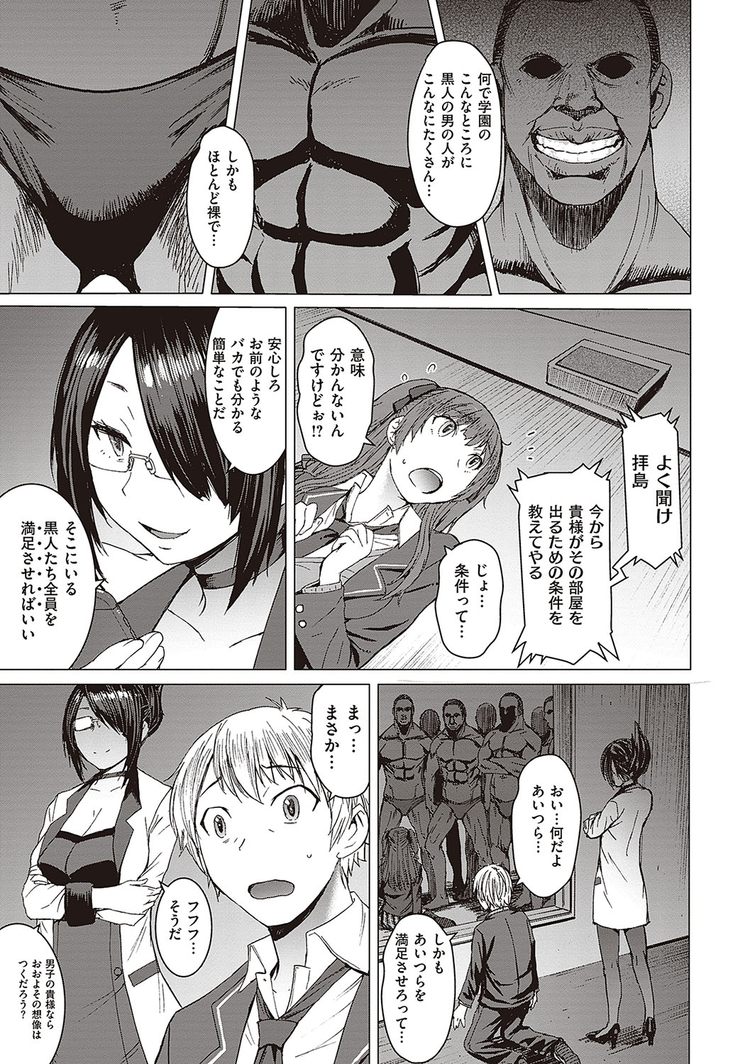 Youkoso Choubatsu Koubi Heya e page 10 full