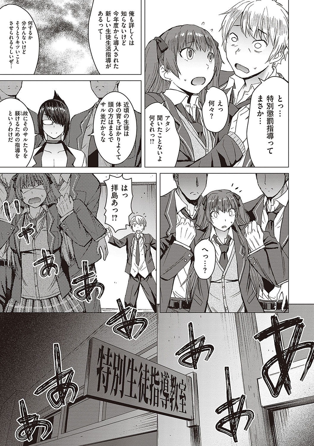 Youkoso Choubatsu Koubi Heya e page 8 full