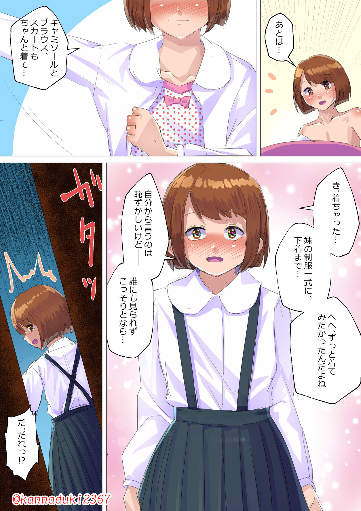 十月兔 Fanbox - imōto no fuku de… page 2 full