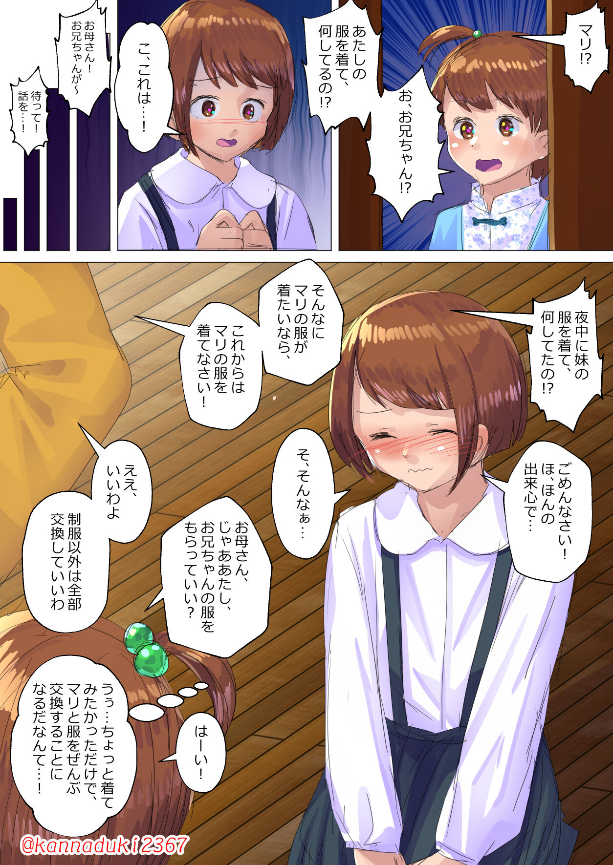 十月兔 Fanbox - imōto no fuku de… page 3 full