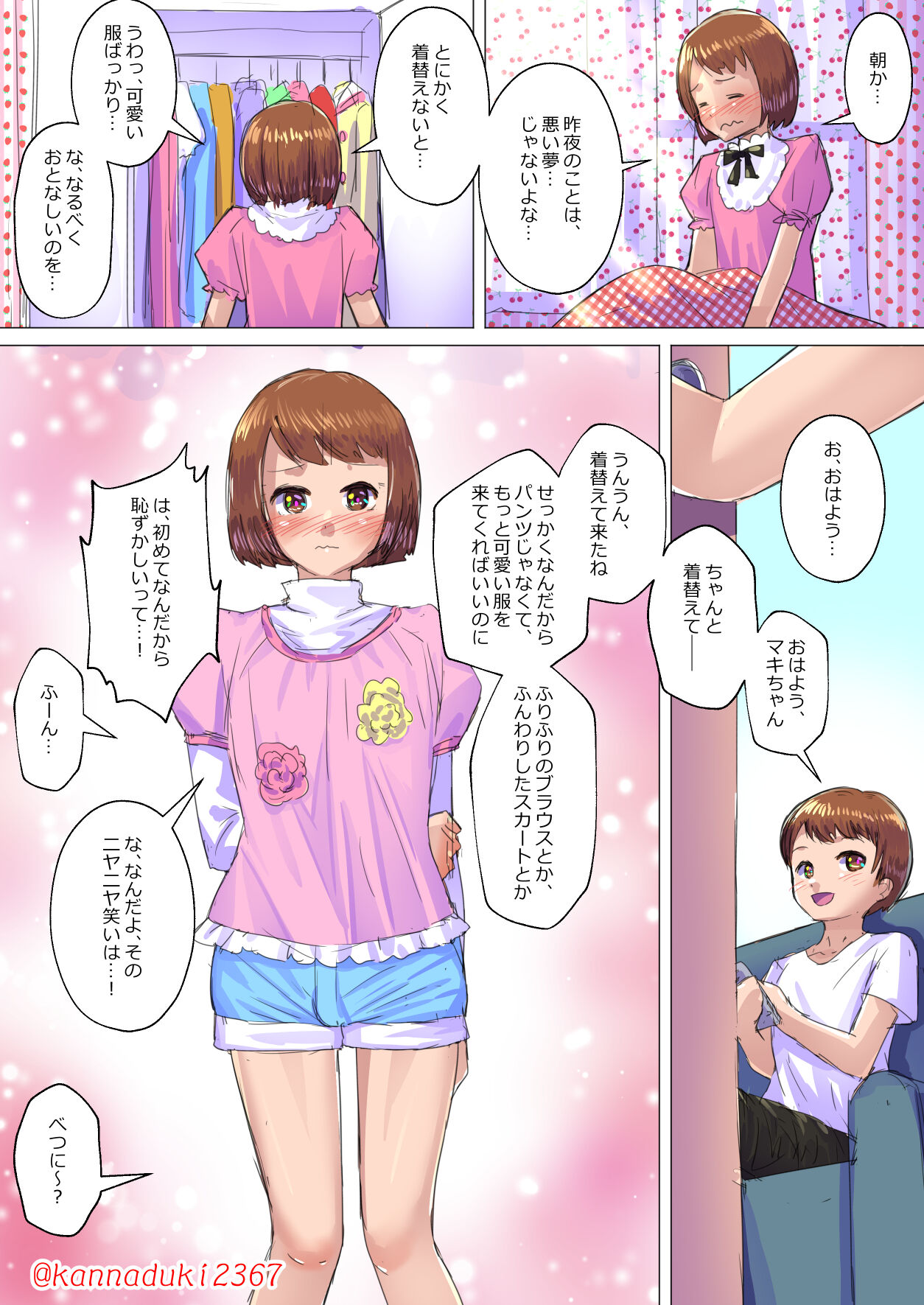 十月兔 Fanbox - imōto no fuku de… page 5 full