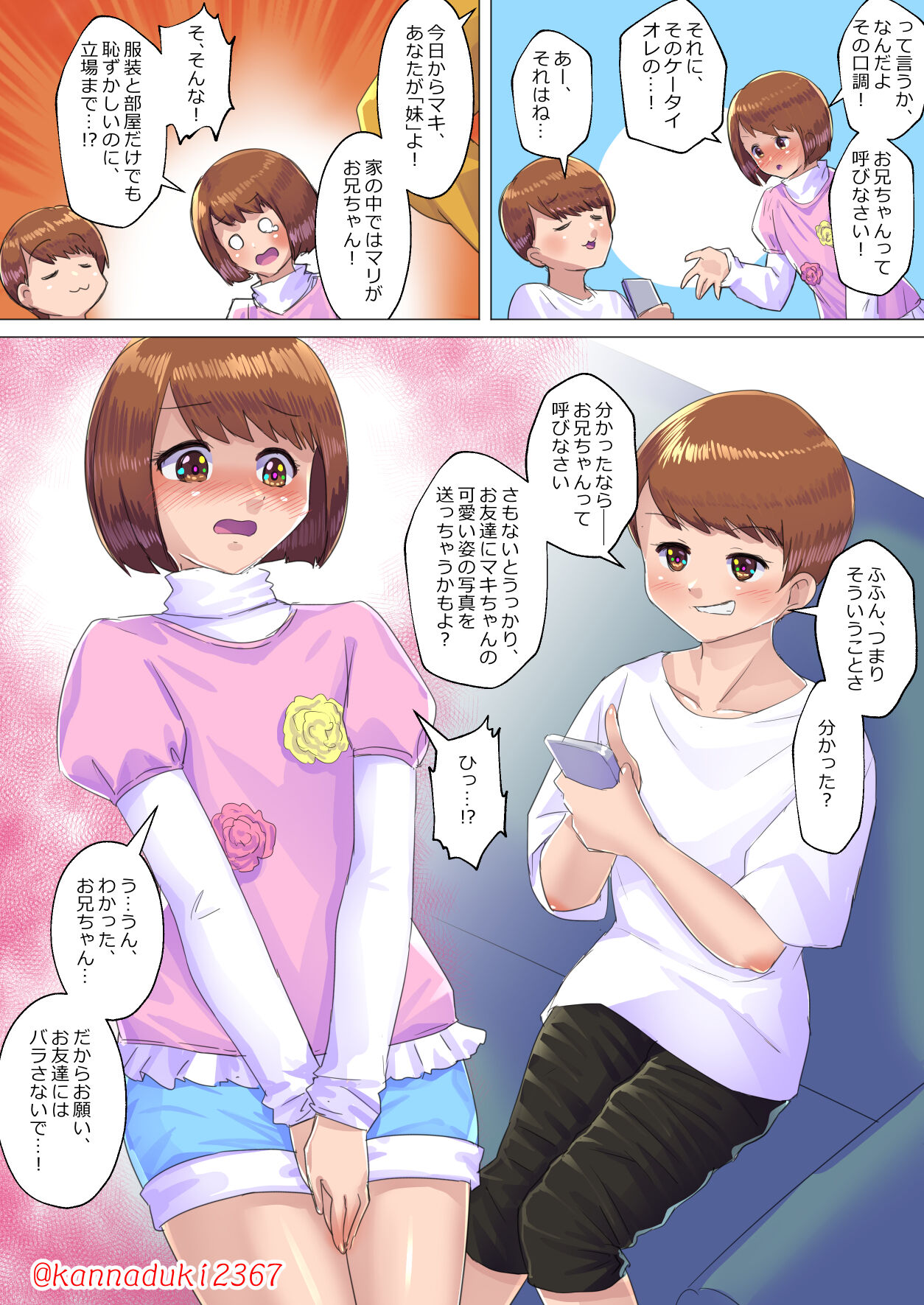 十月兔 Fanbox - imōto no fuku de… page 6 full