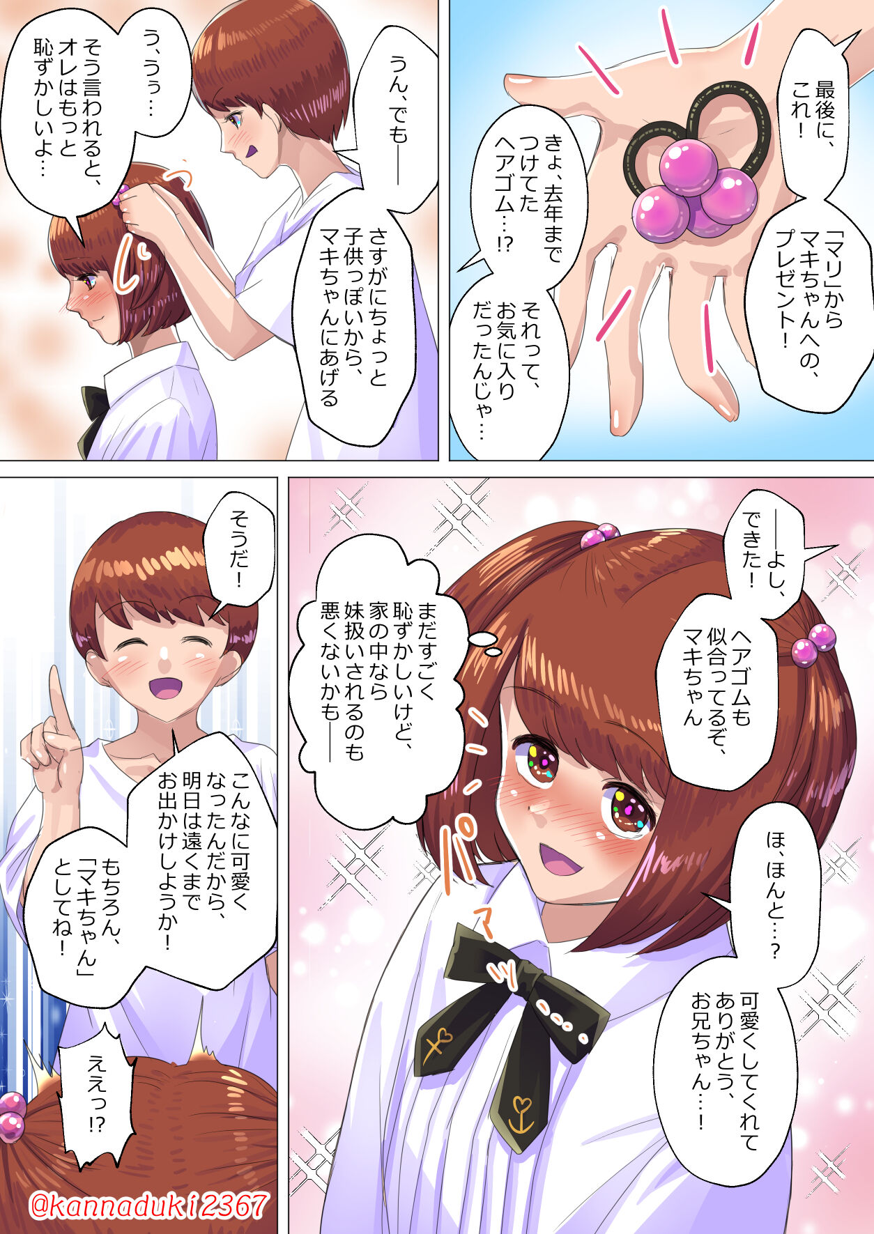 十月兔 Fanbox - imōto no fuku de… page 8 full