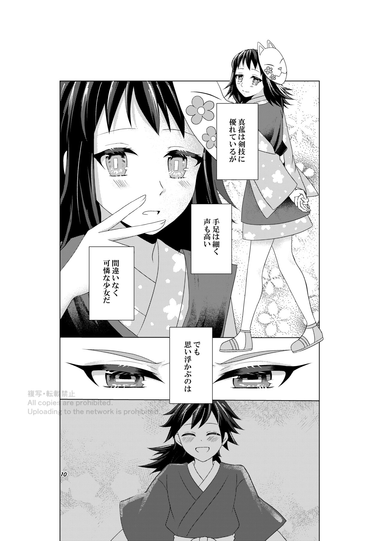Renren Haori page 9 full