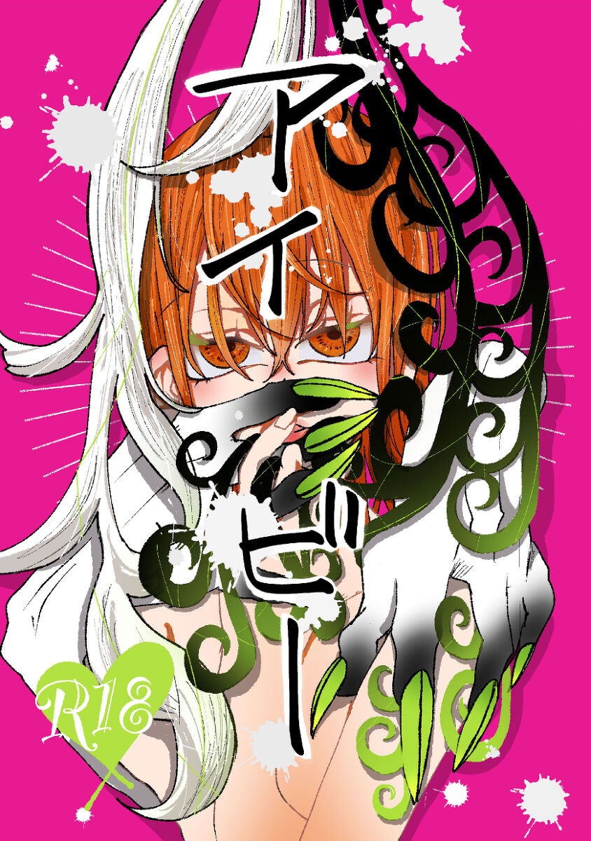 Rin guda ♀ sanpuru “aibī” page 1 full
