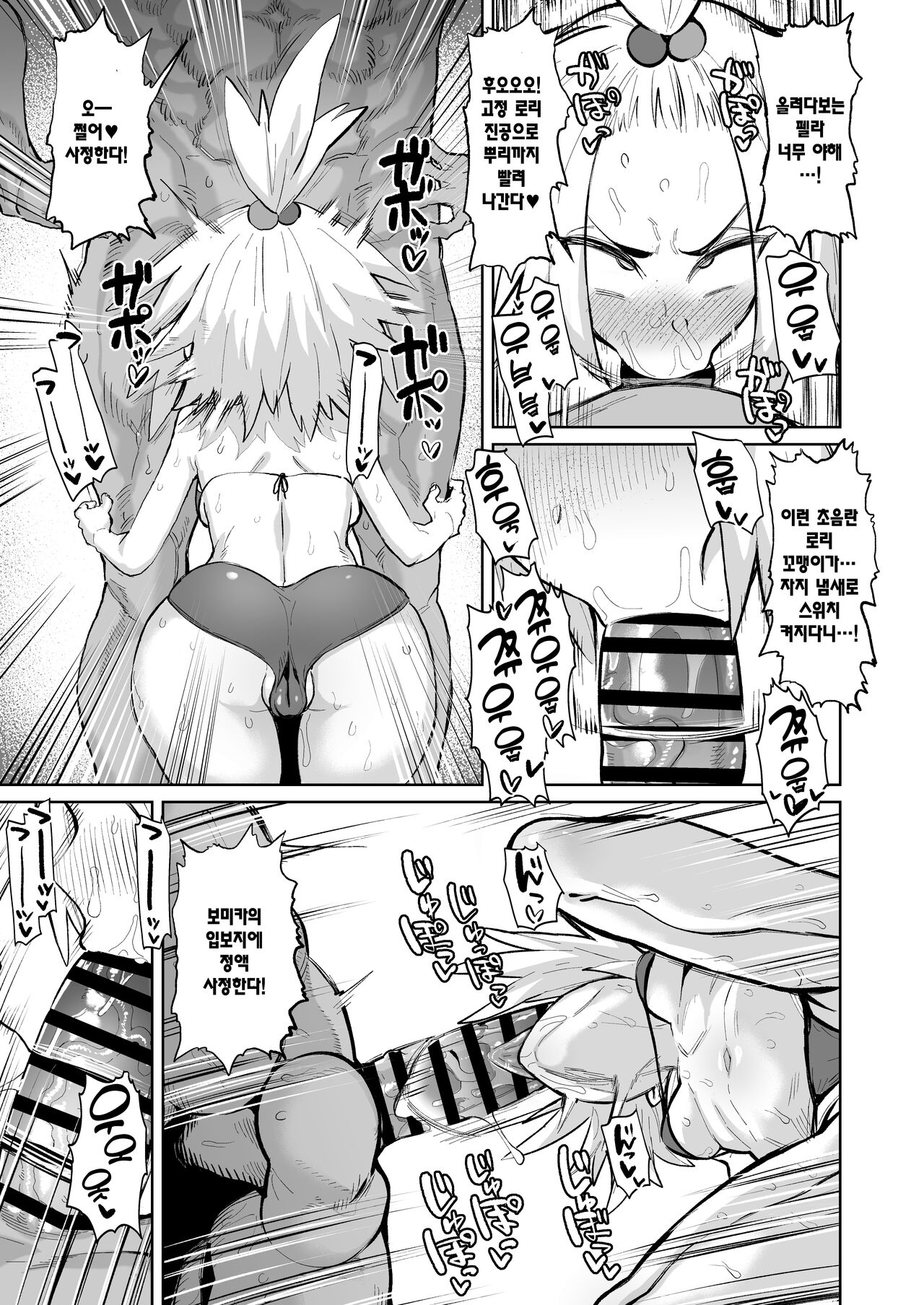 Homika-chan!!! | 보미카!!! page 4 full