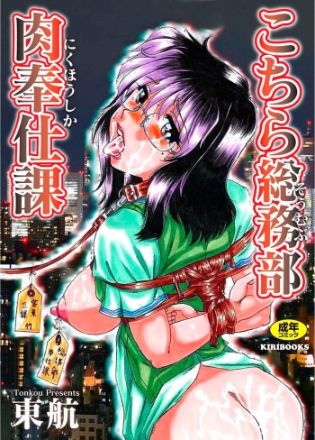 Kochira Soumubu Niku Houshika cover