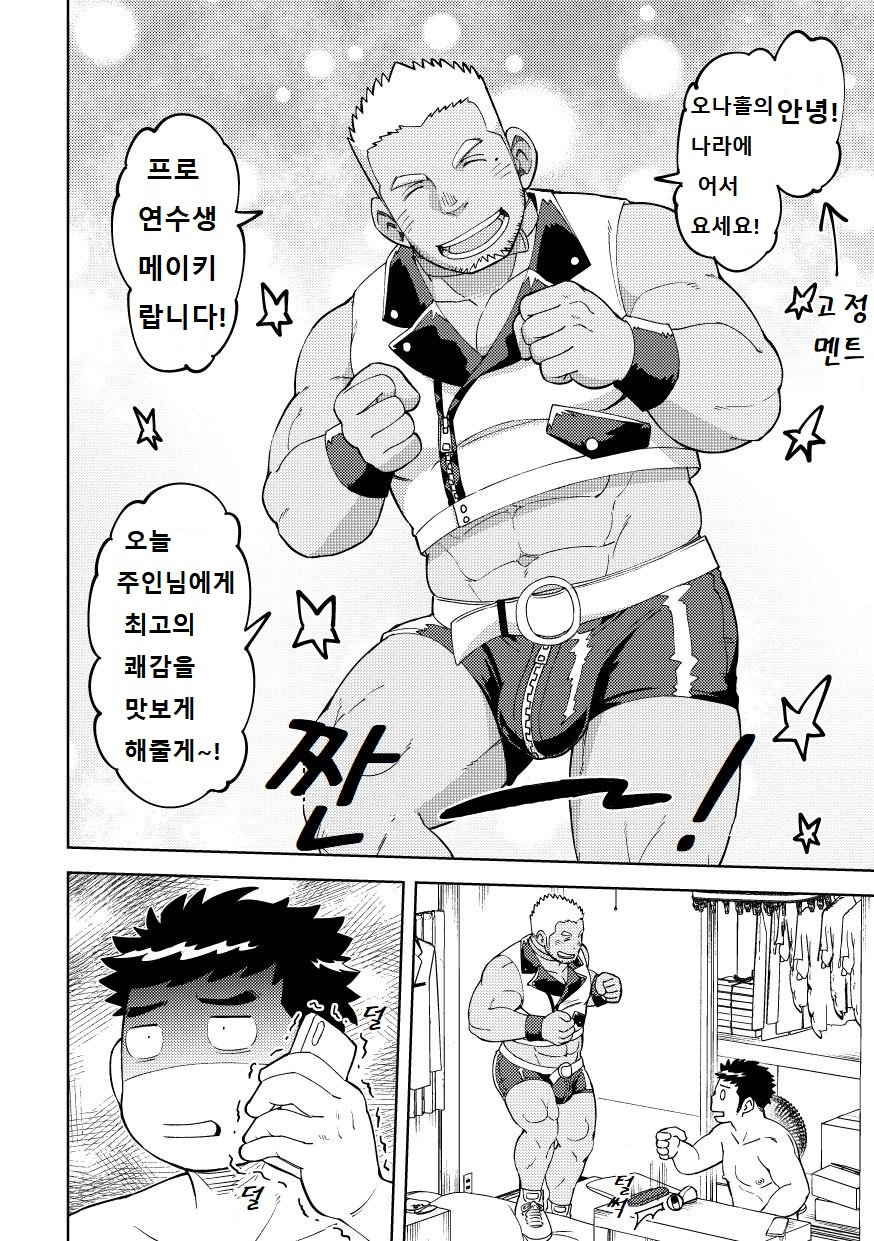 Onaho no Kuni Kara Konnichiwa | 오나홀의 나라에 어서 오세요 page 7 full