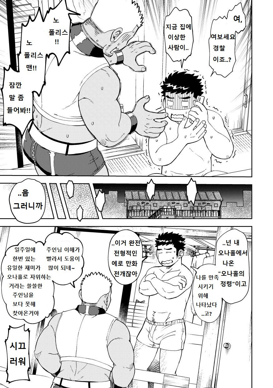 Onaho no Kuni Kara Konnichiwa | 오나홀의 나라에 어서 오세요 page 8 full