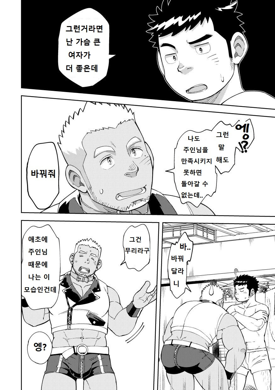 Onaho no Kuni Kara Konnichiwa | 오나홀의 나라에 어서 오세요 page 9 full