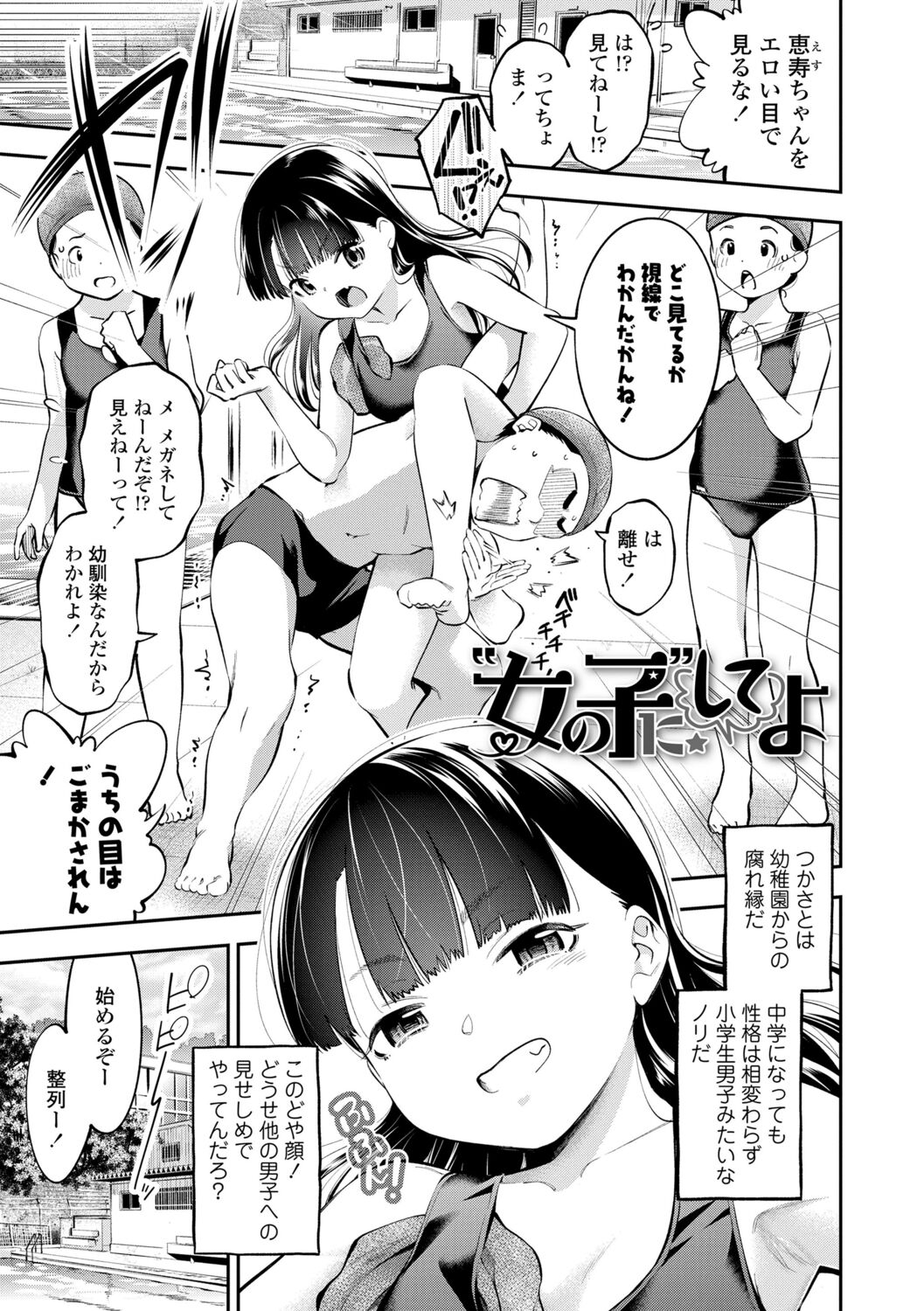 Onnanoko ni Shite yo page 5 full