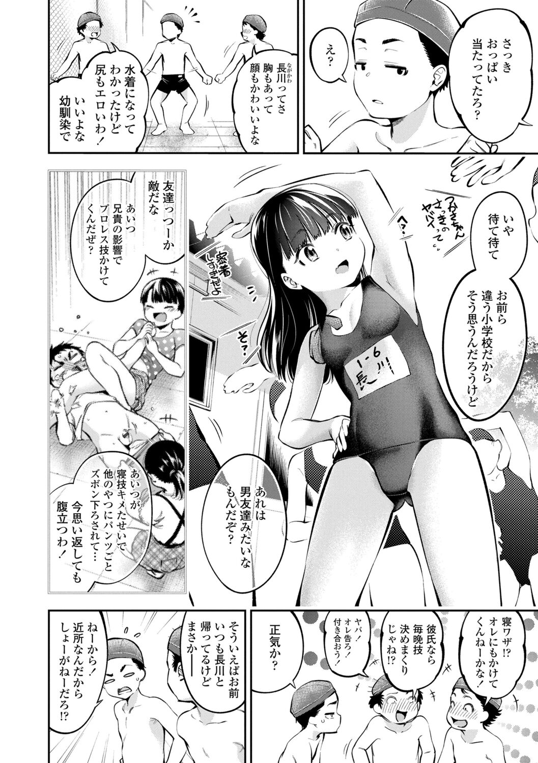 Onnanoko ni Shite yo page 6 full