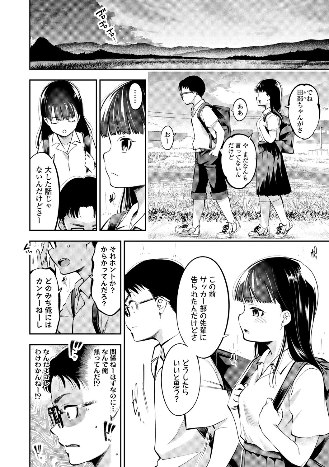 Onnanoko ni Shite yo page 8 full