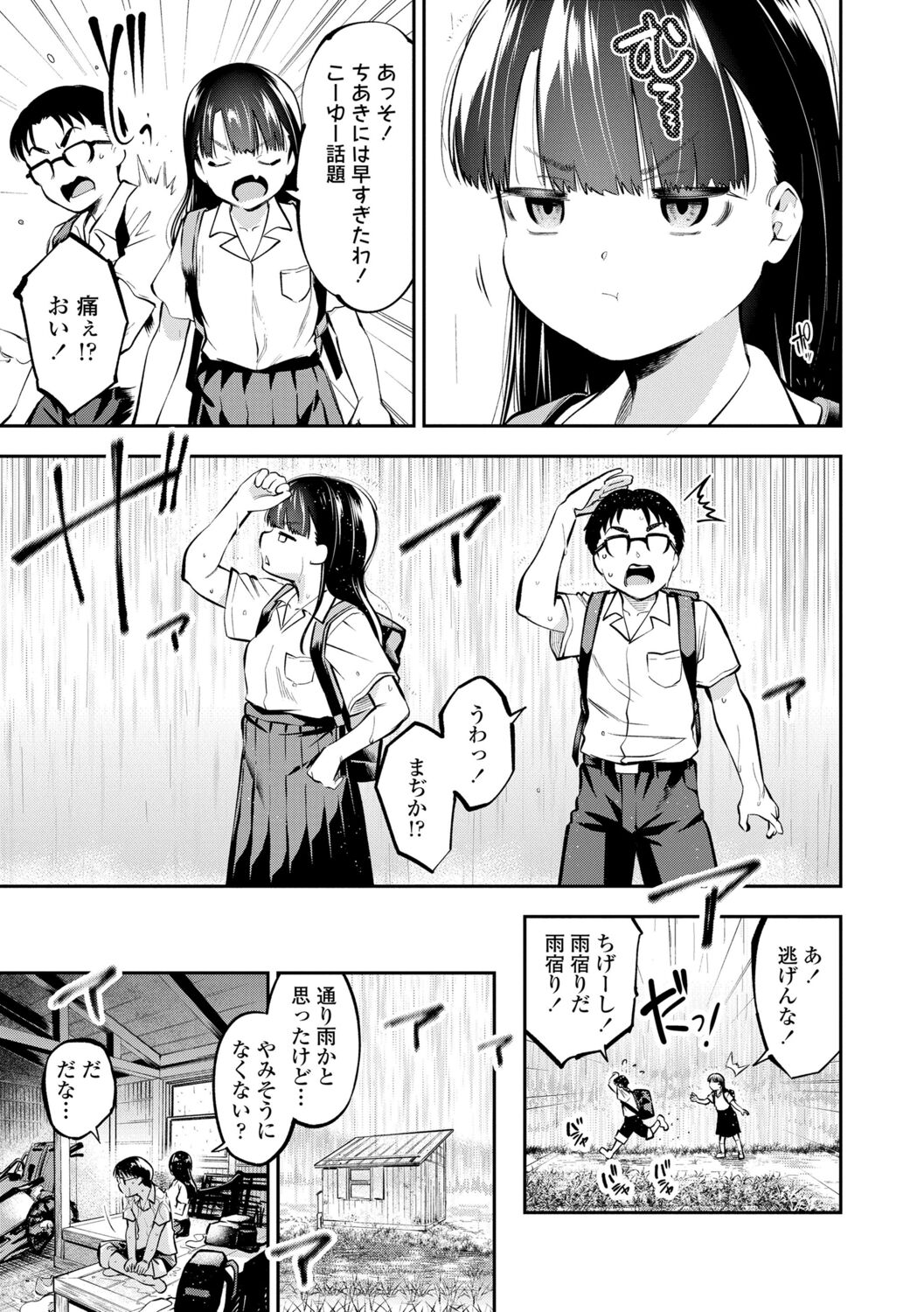 Onnanoko ni Shite yo page 9 full