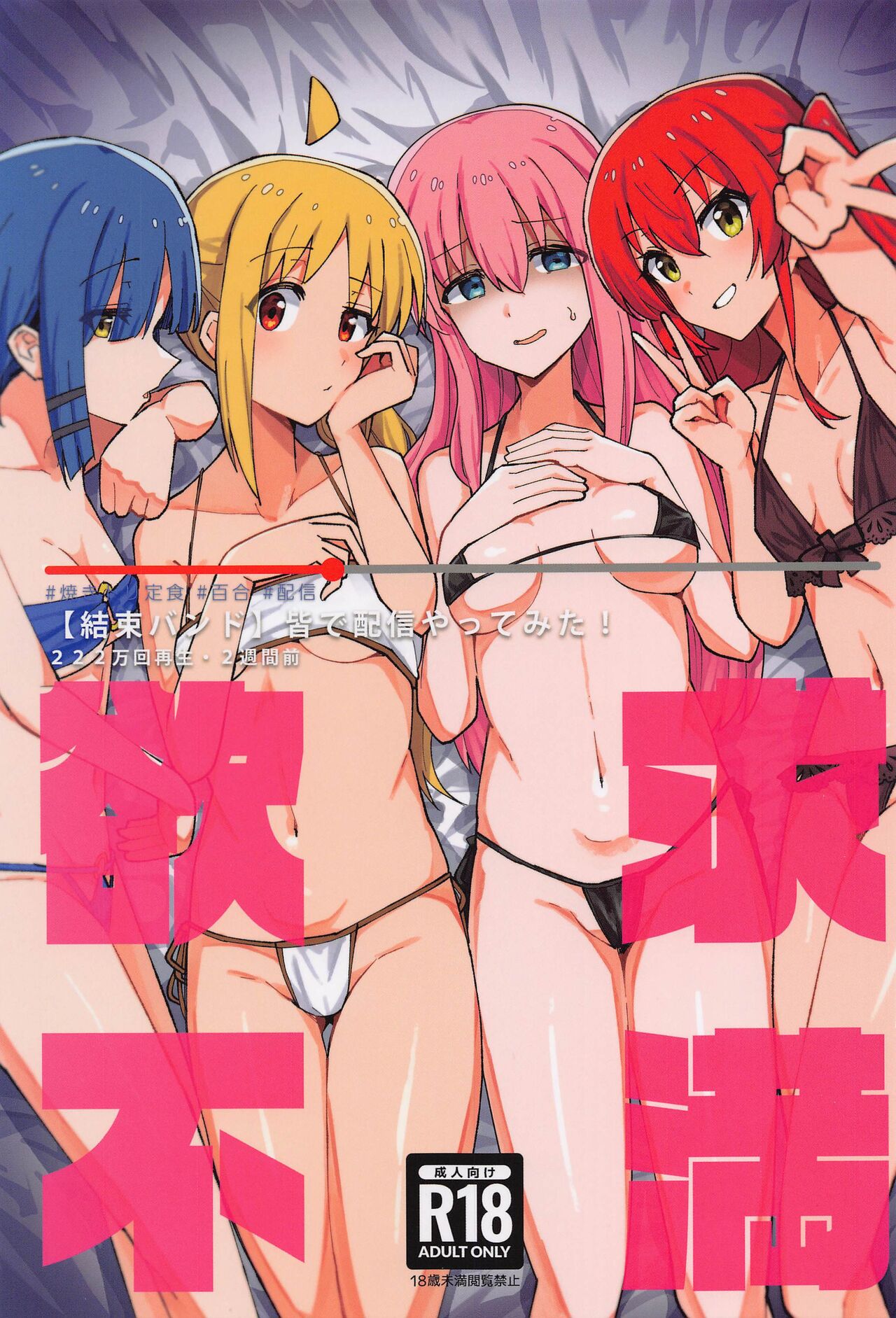 yokkyufuman page 1 full
