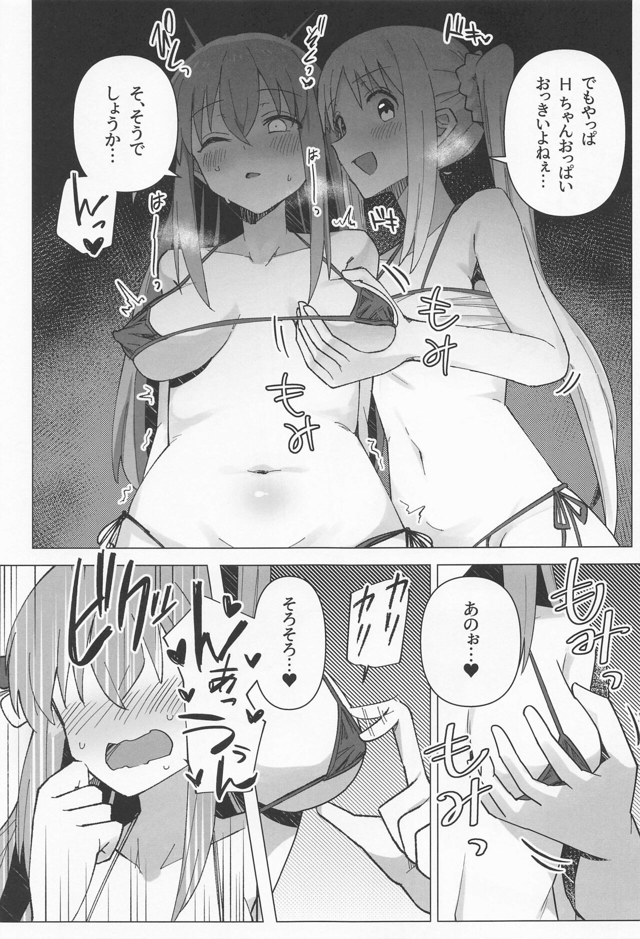 yokkyufuman page 10 full