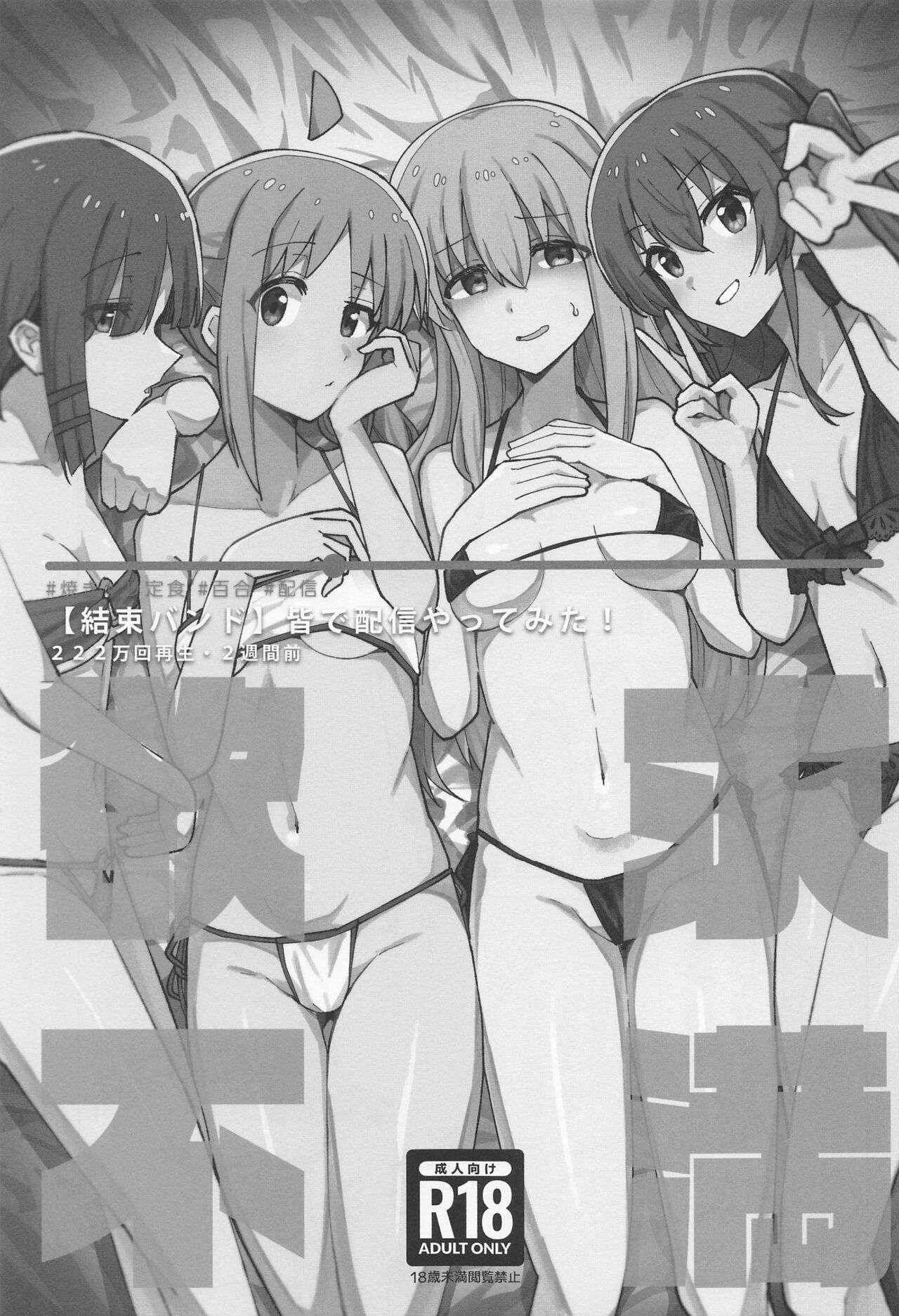 yokkyufuman page 2 full
